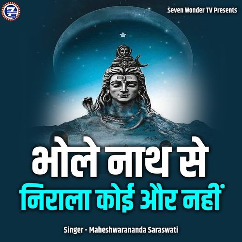 Bhole Nath Se Nirala Koi Aur Nahi
