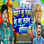 Bihar Ke Shiksha Ke