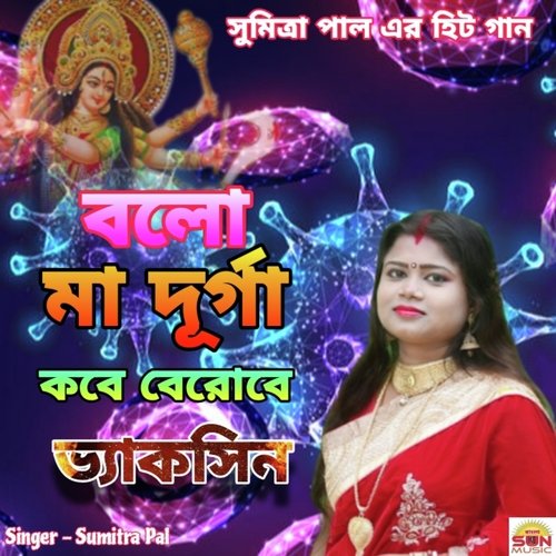 Bolo Ma Durga Kobe Berobe Vaccine