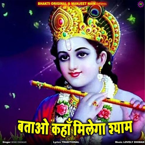 Btao Kha Milega Shyam