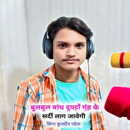 Bulbul Bandh Dupatto Munh Ke Sardi Lag Javegi