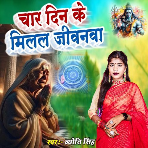 Chaar Din Ke Milal Jivanva
