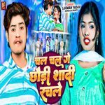 Chal Chal Ge Chhaudi Shadi Rachale