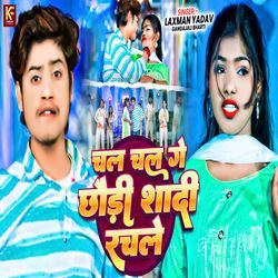 Chal Chal Ge Chhaudi Shadi Rachale