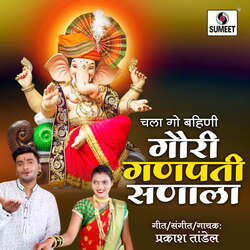 Chal Go Bahini Gauri Ganpati Sanala-MT05ZgF0e1w