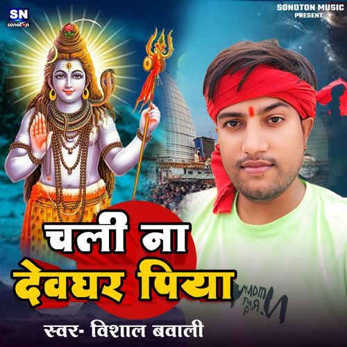 Chalee Na Devaghar Piya