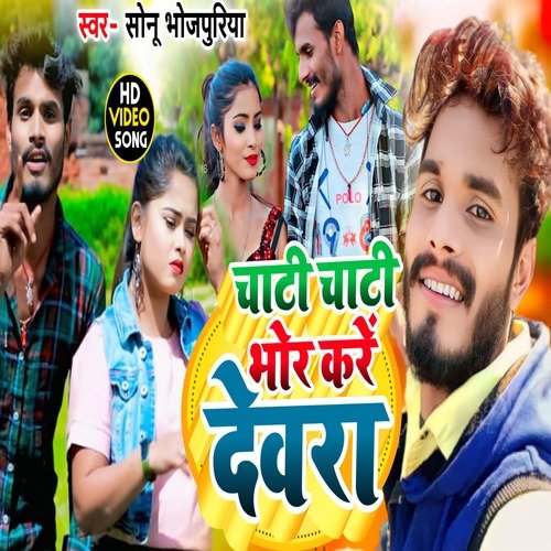 Chati Chati Bhor Kare Devra