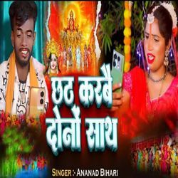 Chhath Karbo Dono Satha