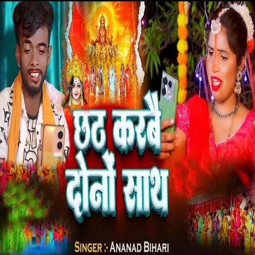 Chhath Karbo Dono Satha