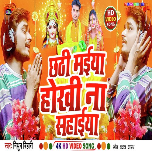 Chhathi Maiya Hokhi Na Sahaiya