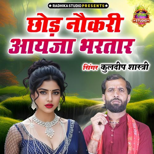 Chhod Naukari Aayeja Bhartar