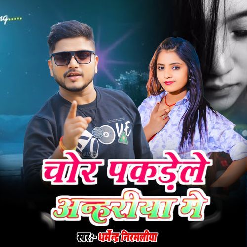 Chor Pakdail Anhariya Me