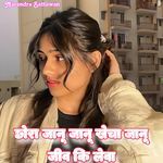 Chora Janu Janu Khecha Janu Jeev Ki Leva