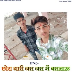 CHORA TARI NAS NAS ME