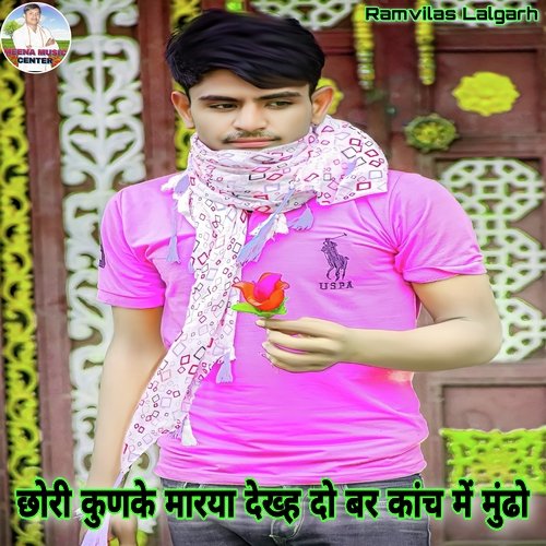 Chori Kunke Marya Dekah Dobar Kach Me Mundho