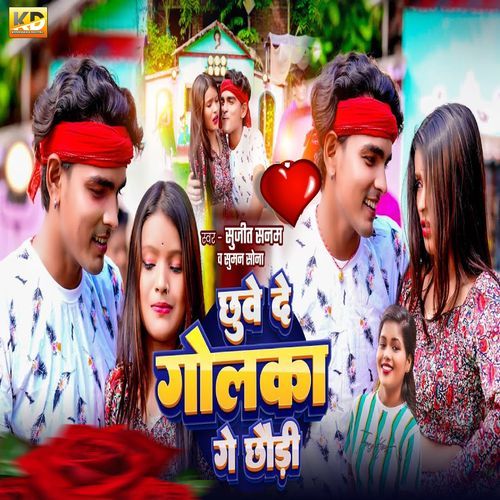 Chuye De Golka Ge Chhauri