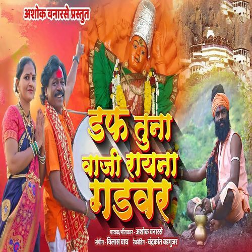 Daf Tunha Vaji Rayna Gadvar