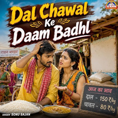 Dal Chawal Ke Daam Badhl