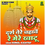 Darsh tere chahavai re mere khatu (Hindi)