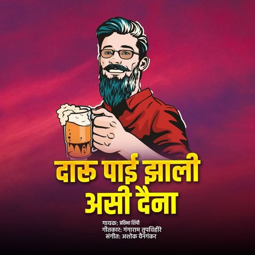Daru Pai Jhali Ashi Daina