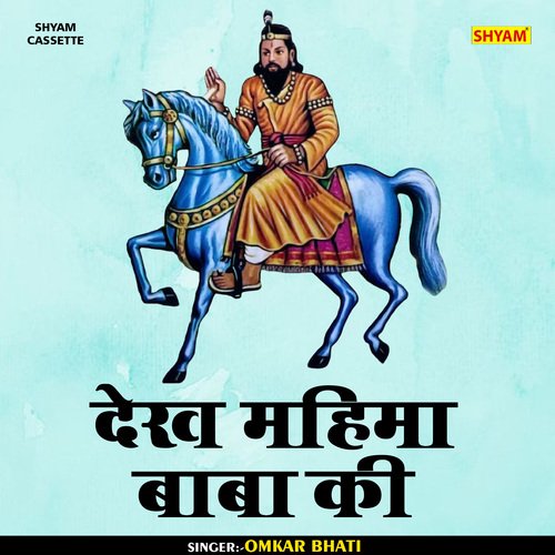 Dekh Mahima Baba Ki (Hindi)