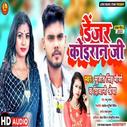 Denger Koiran Ji (Bhojpuri Song 2022)