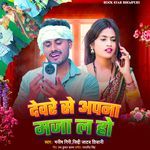 Dere Se Apna Maja L Ho