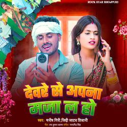 Dere Se Apna Maja L Ho