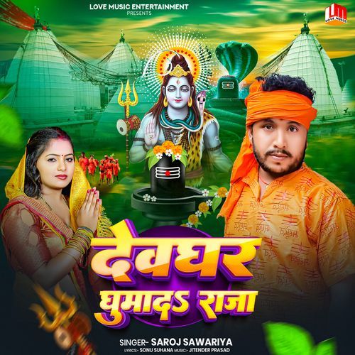 Devghar Ghumad Raja