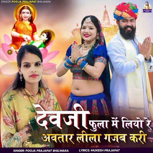 Devji Fula Me Liyo Re Avtar Lila Gajab Kari