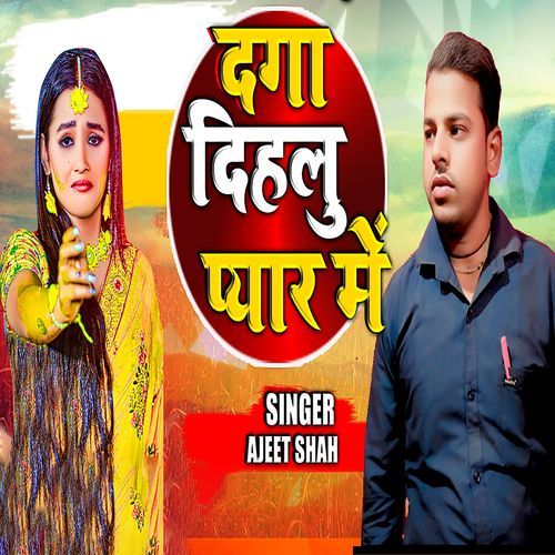 Dga Dihalu Pyar Me