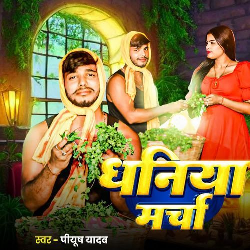 Dhaniya Marcha
