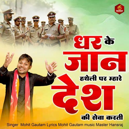 Dhar Ke Jaan Hatheli Par Mhare Desh Ki Seva Karti