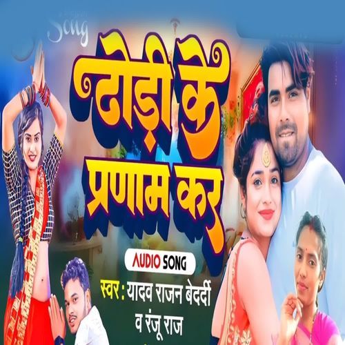Dhodi Ke Parnam Kare