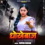 Dhokhebaaj