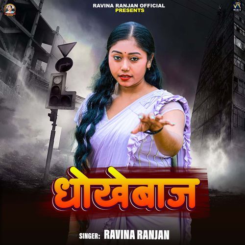 Dhokhebaaj
