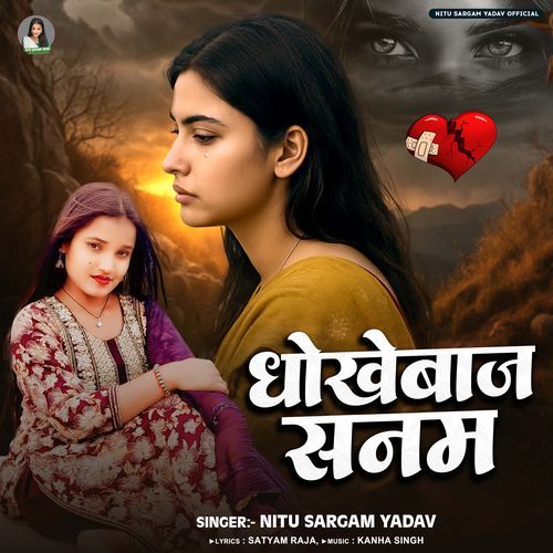 Dhokhebaj Sanam