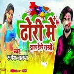 Dhori Me Dal Dele Rakhi