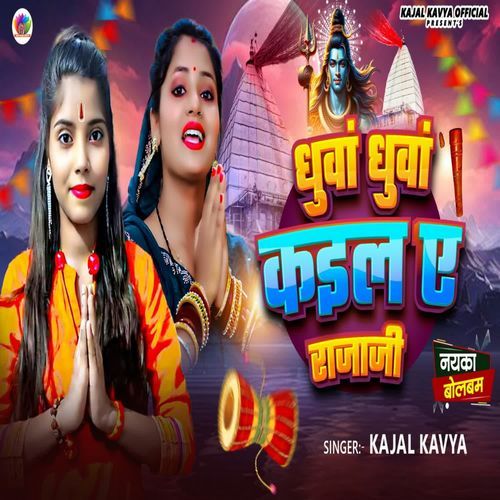 Dhuwa Dhuwa Kaila Ye Rajaji