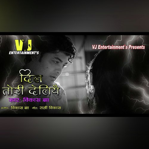 Dil Toir Deliyai (Maithili Sad Song)