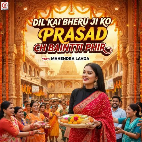Dil kai bheru ji ko prasad Ch Baintti Phir