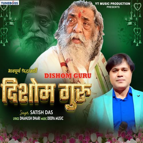 Dishom Guru