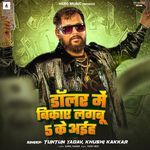 Dollar me Bikaye lagbu 5 ke aiha