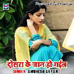 Dosara Ke Jaan Ho Gail