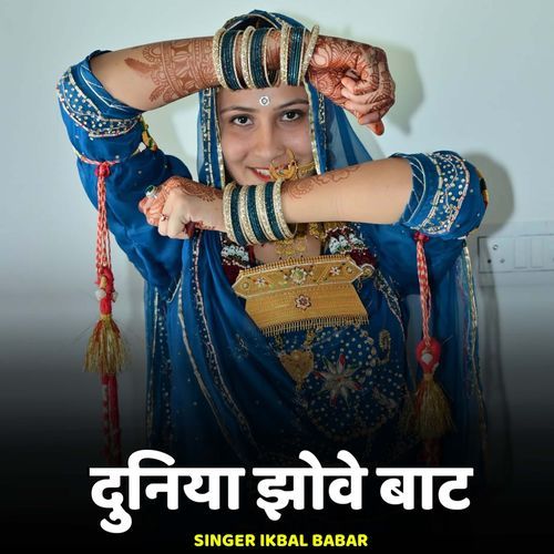 Duniya Jhove Baat