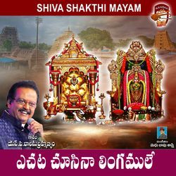 Echata Chusina Lingamule (Shiva Shakthi Imayam)-KiojZxBZXWU