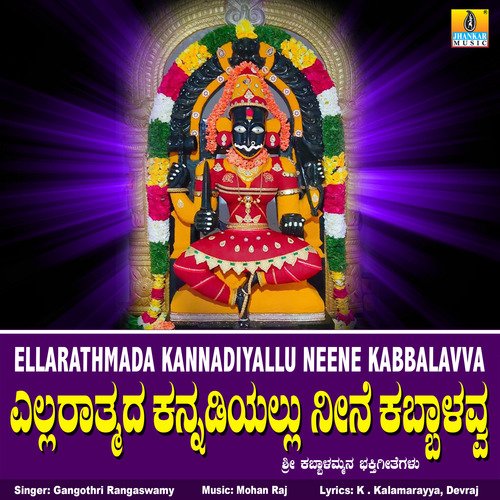 Ellarathmada Kannadiyallu Neene Kabbalavva - Single