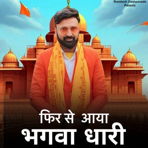 Fir Se Aaye Bhagwadhari