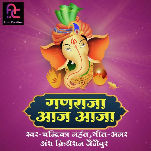 Gadraja Aaj Aaja