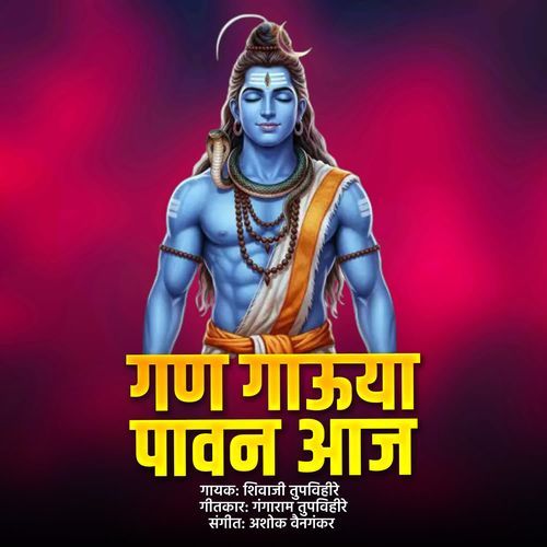 Gan Gauya Pavan Aaj